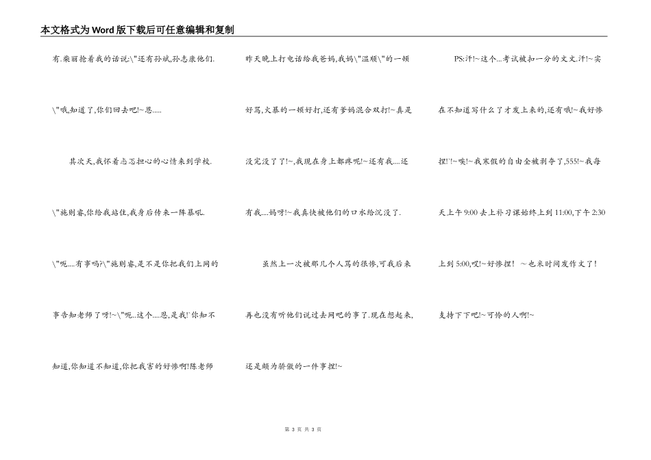 自豪的事(图文)_第3页
