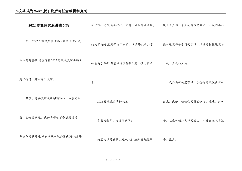 2022防震减灾演讲稿5篇_第1页