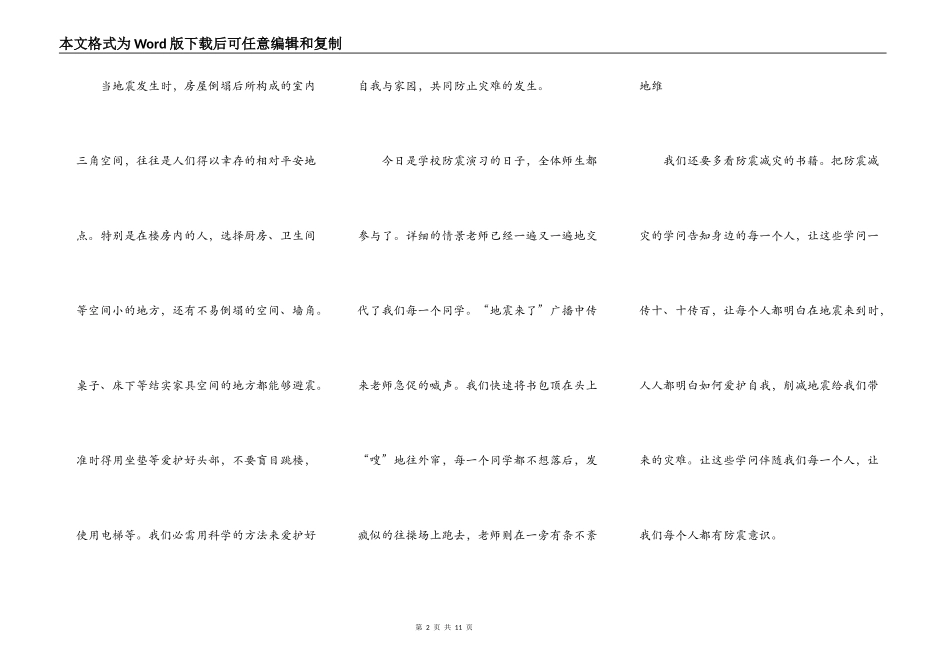2022防震减灾演讲稿5篇_第2页