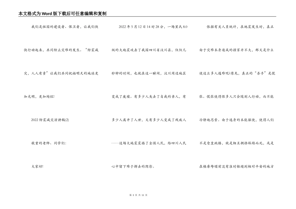 2022防震减灾演讲稿5篇_第3页