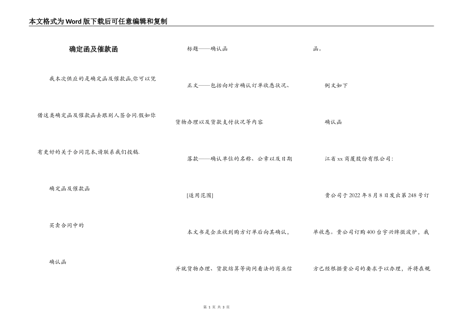 确定函及催款函_第1页