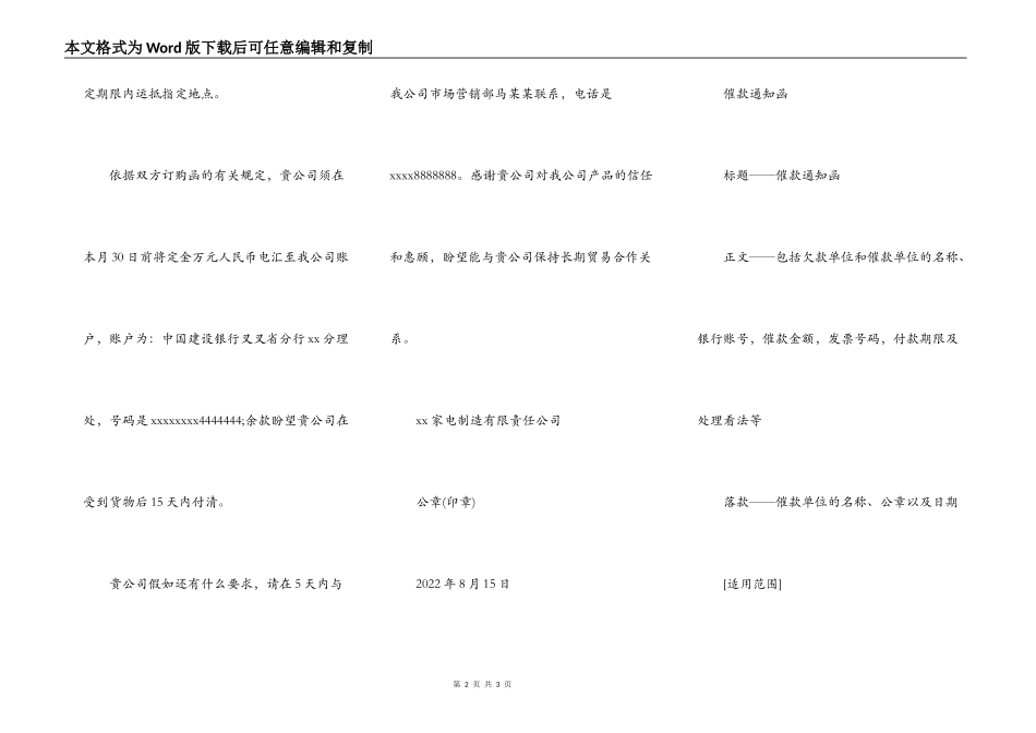确定函及催款函_第2页