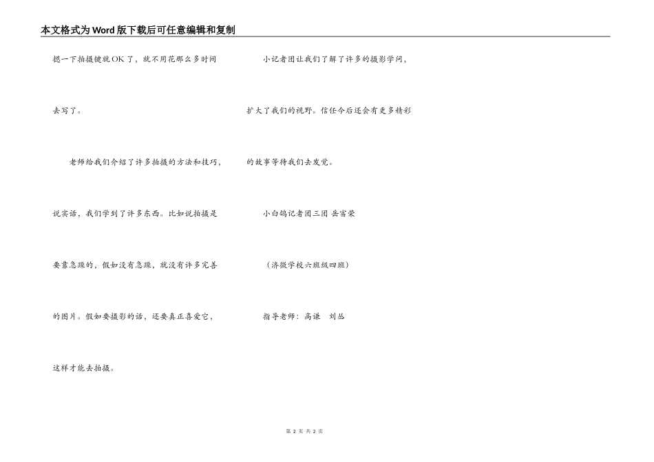 令人激动的启动仪式_第2页