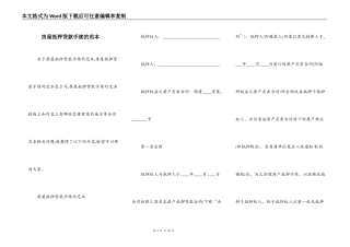 房屋抵押贷款手续的范本