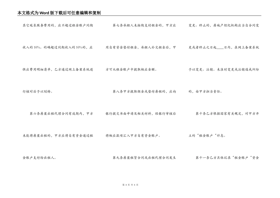 北京市房屋租赁代理租金代收、代付合作协议示_第3页