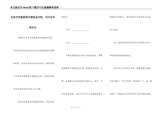 北京市房屋租赁代理租金代收、代付合作协议示