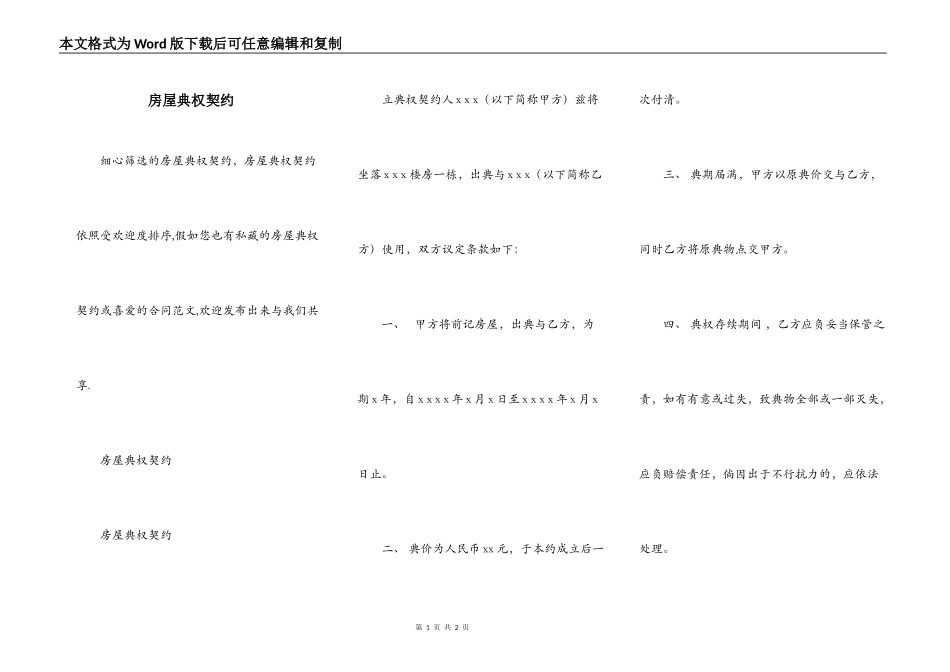 房屋典权契约_第1页