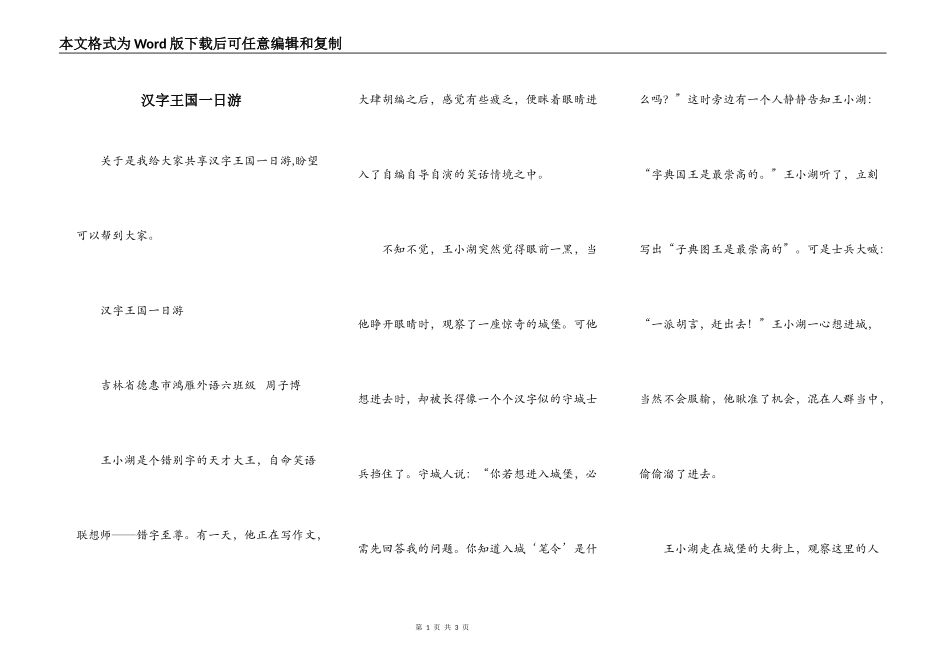 汉字王国一日游_第1页