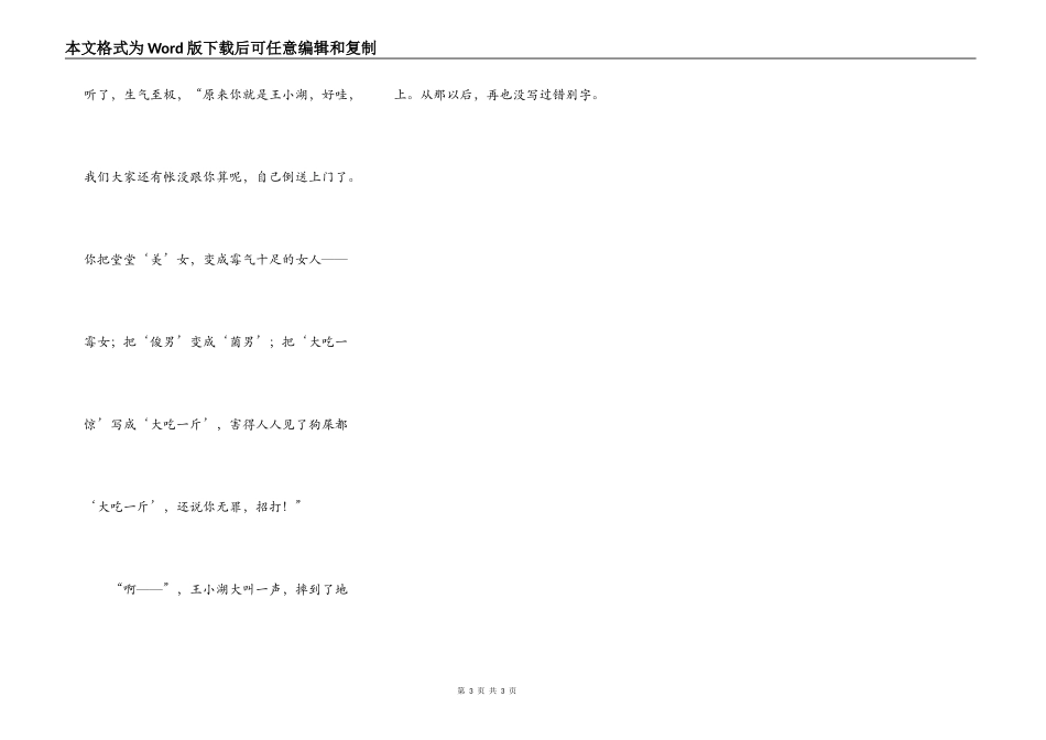 汉字王国一日游_第3页