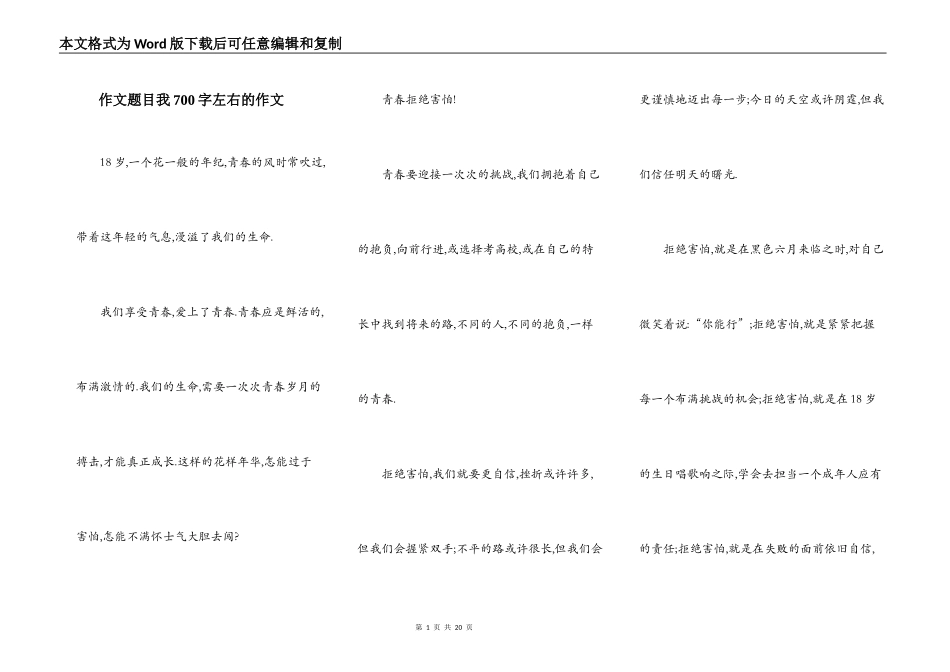 作文题目我700字左右的作文_第1页