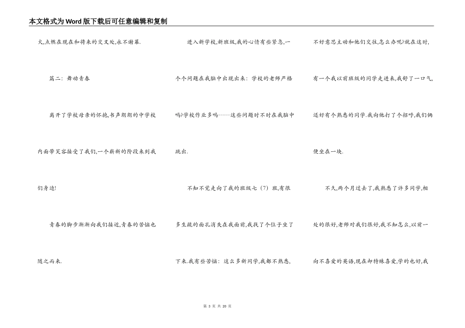 作文题目我700字左右的作文_第3页