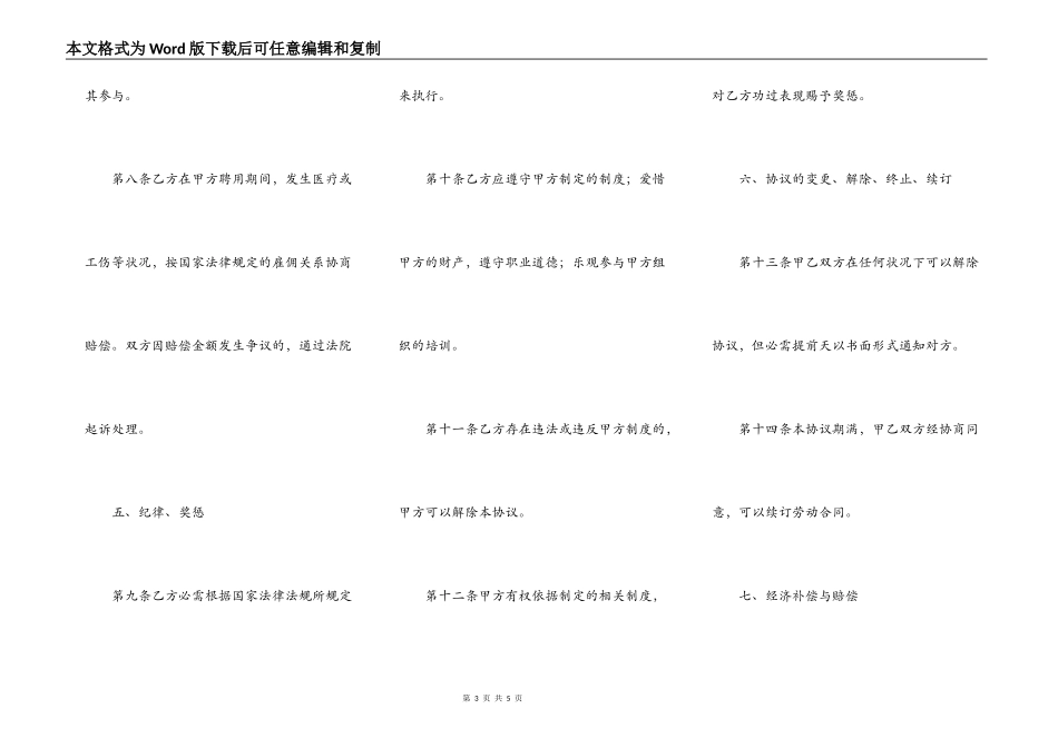 网店员工聘用协议书范本_第3页