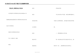 网店员工聘用协议书范本