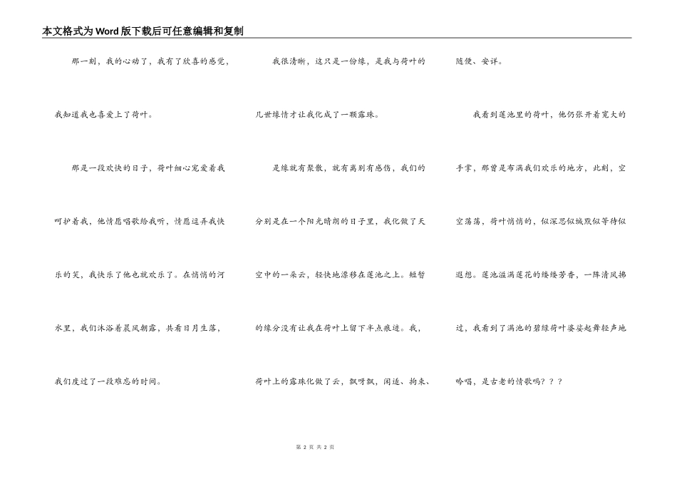 荷叶上的露珠_第2页