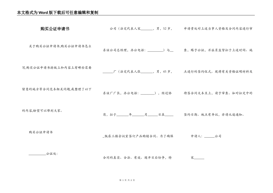 购买公证申请书_第1页