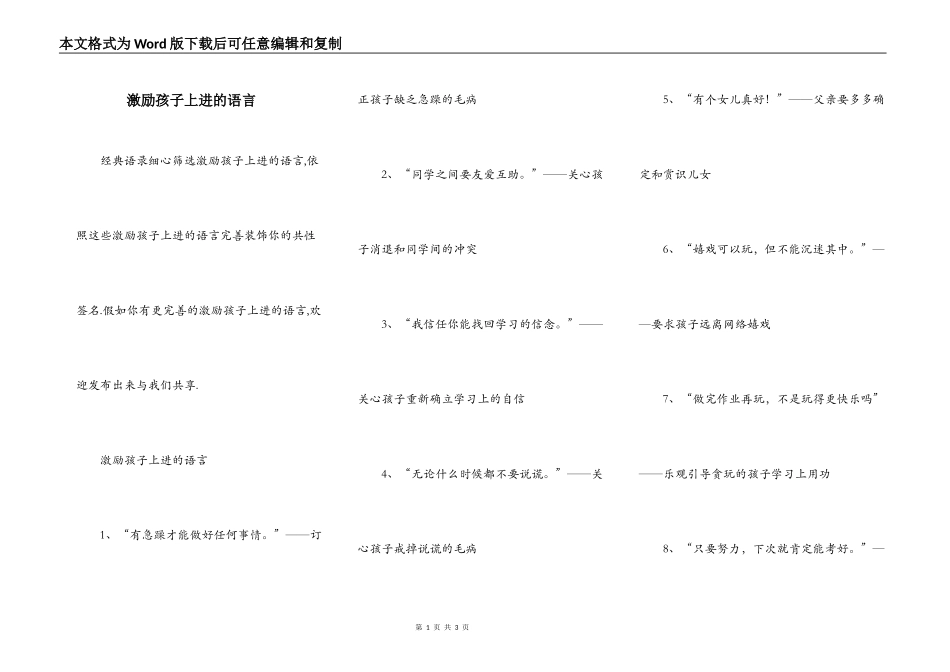 激励孩子上进的语言_第1页