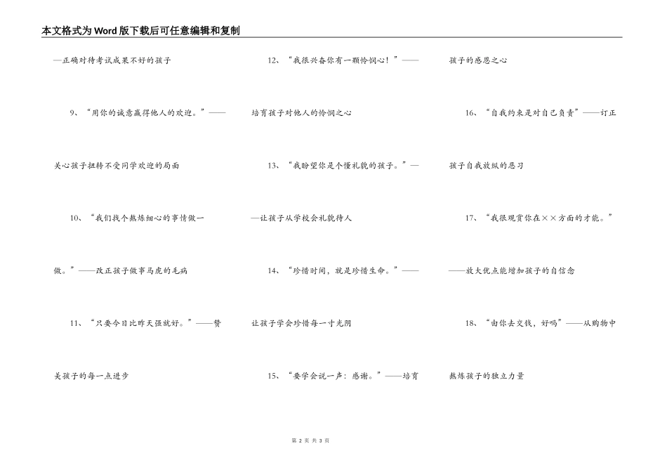 激励孩子上进的语言_第2页