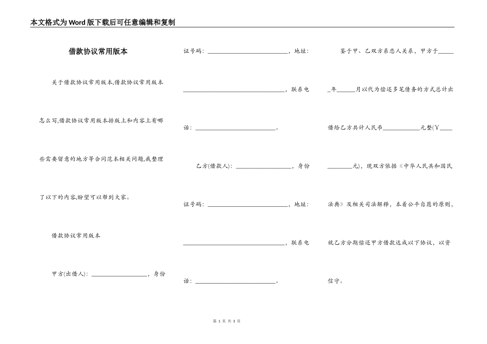 借款协议常用版本_第1页