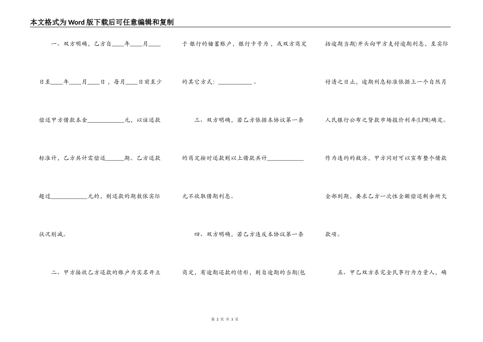 借款协议常用版本_第2页