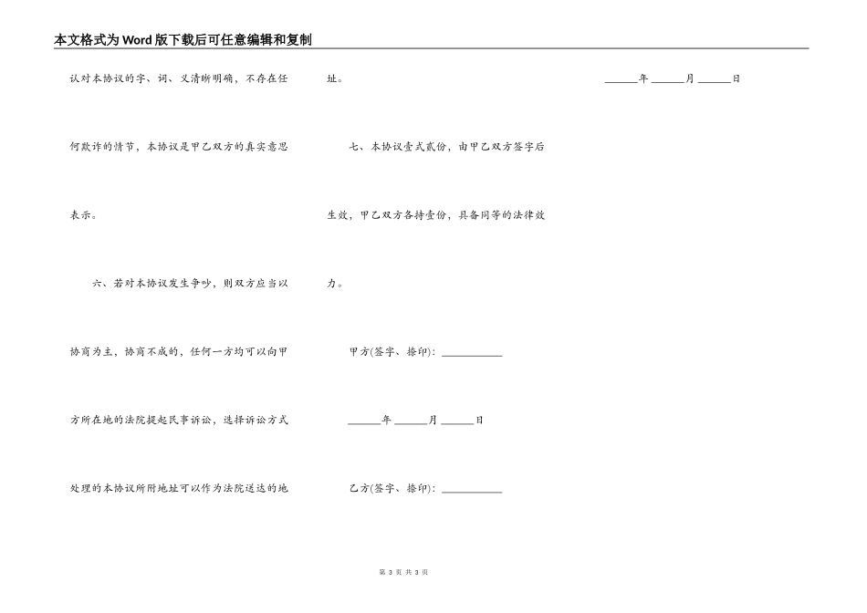 借款协议常用版本_第3页