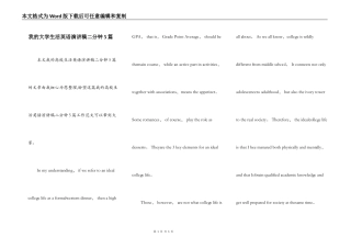我的大学生活英语演讲稿二分钟5篇