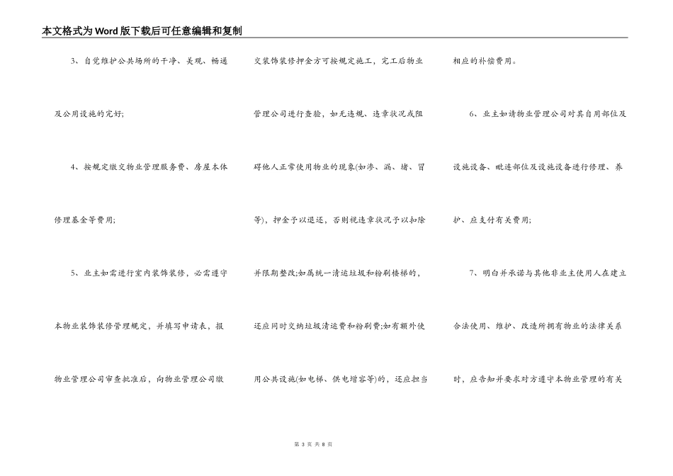业主公约通用范本_第3页