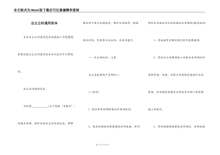 业主公约通用范本