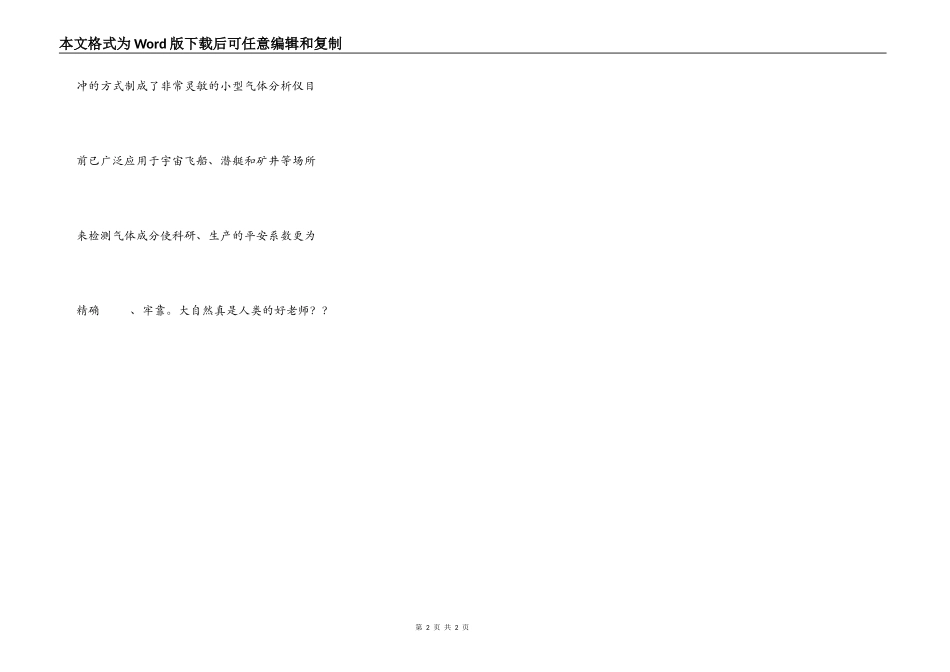大自然的启示真多_第2页