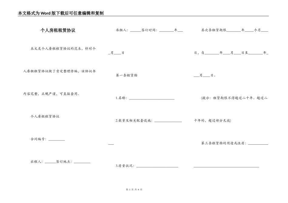 个人房租租赁协议_第1页