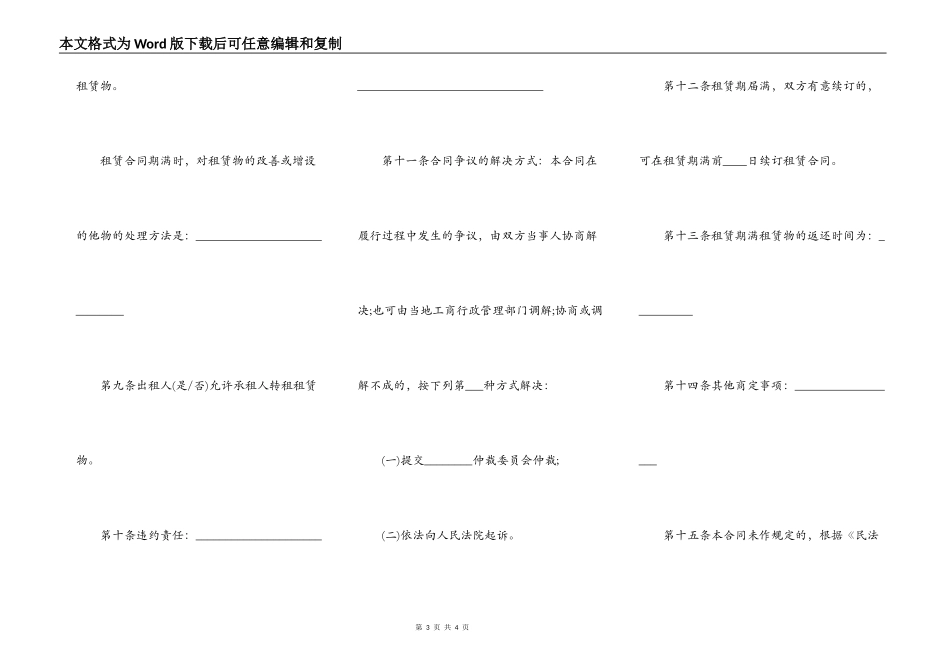 个人房租租赁协议_第3页