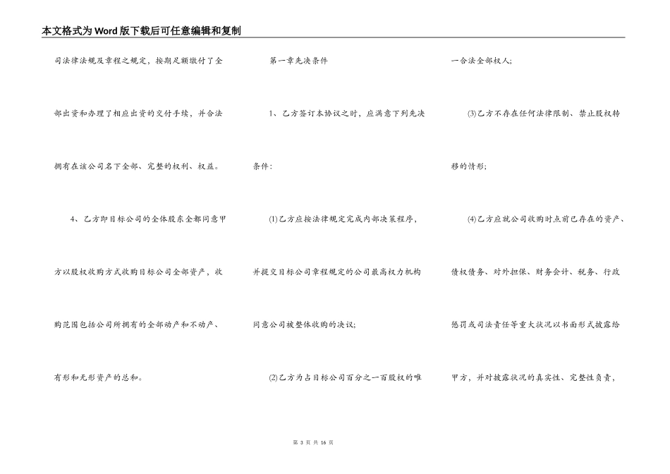 典当行公司收购协议_第3页