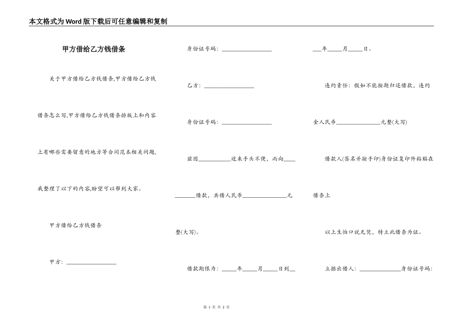 甲方借给乙方钱借条_第1页