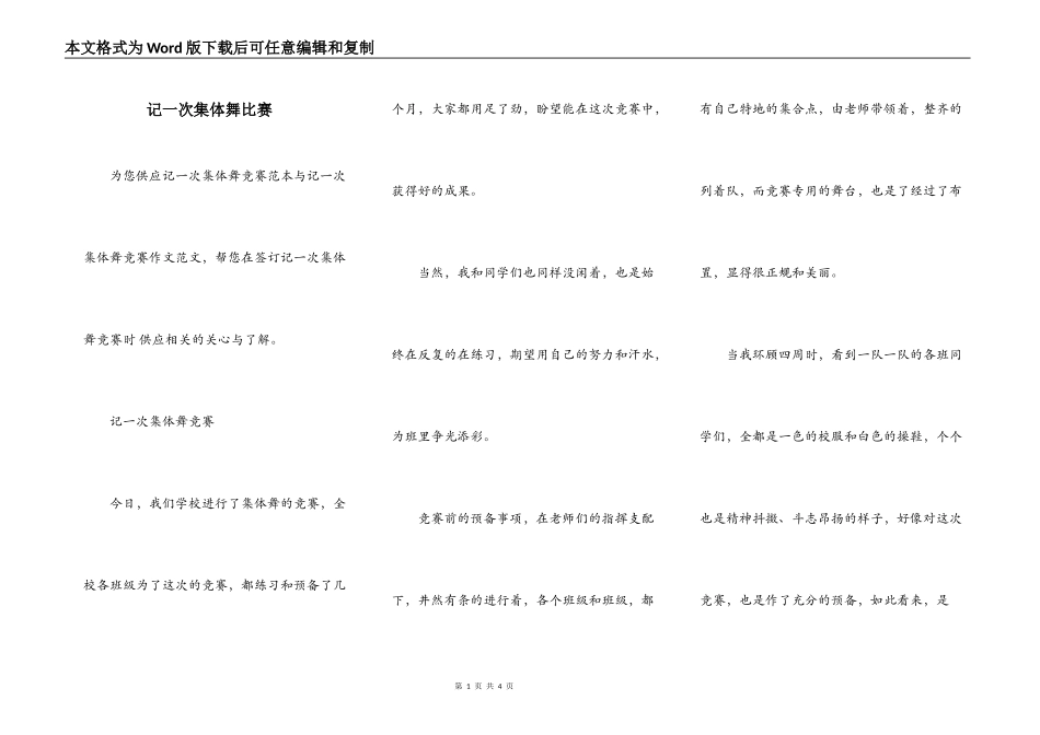 记一次集体舞比赛_第1页