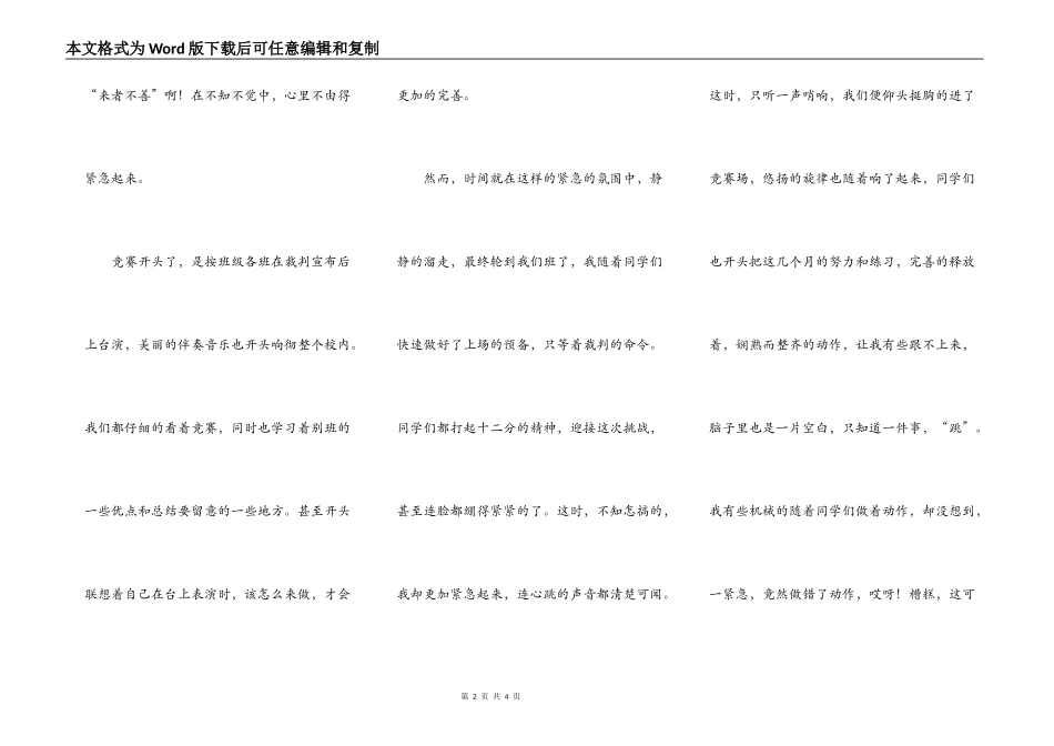 记一次集体舞比赛_第2页