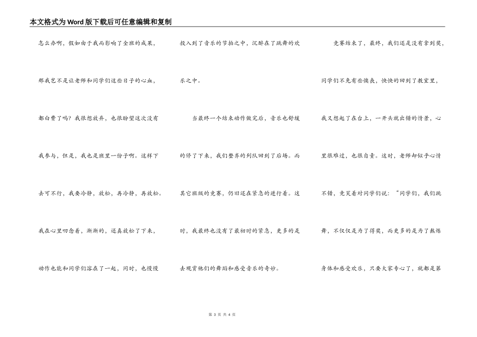 记一次集体舞比赛_第3页