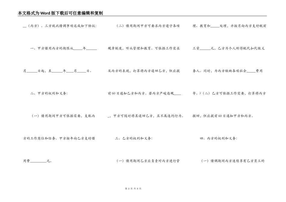 员工借调协议正式版模板_第2页