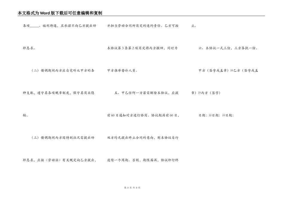 员工借调协议正式版模板_第3页