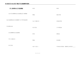 员工借调协议正式版模板