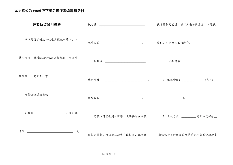 还款协议通用模板_第1页