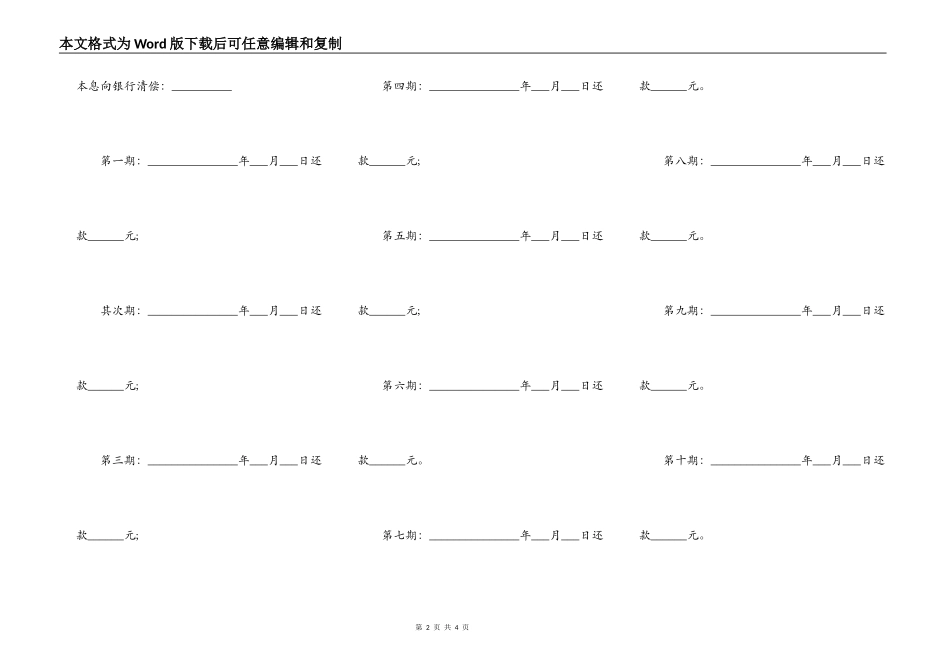 还款协议通用模板_第2页