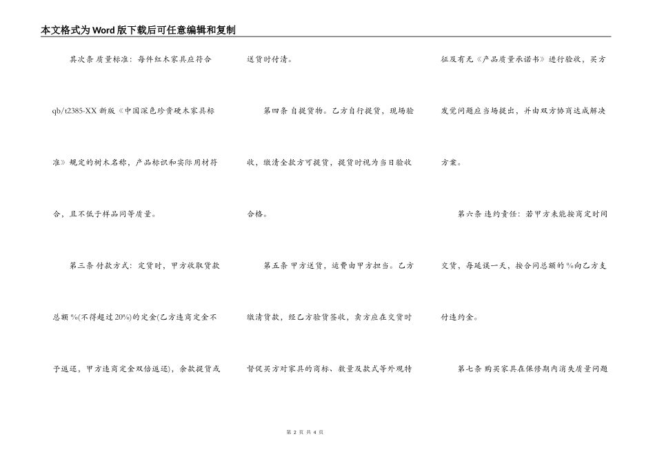 办公家具转让协议书_第2页