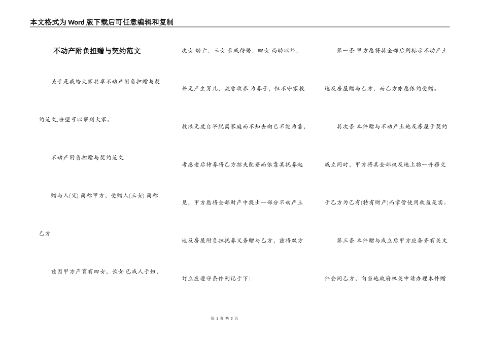 不动产附负担赠与契约范文_第1页