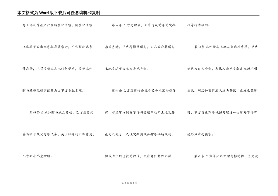 不动产附负担赠与契约范文_第2页