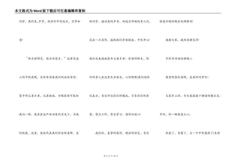 2021传统文化中秋节活动演讲稿_第2页
