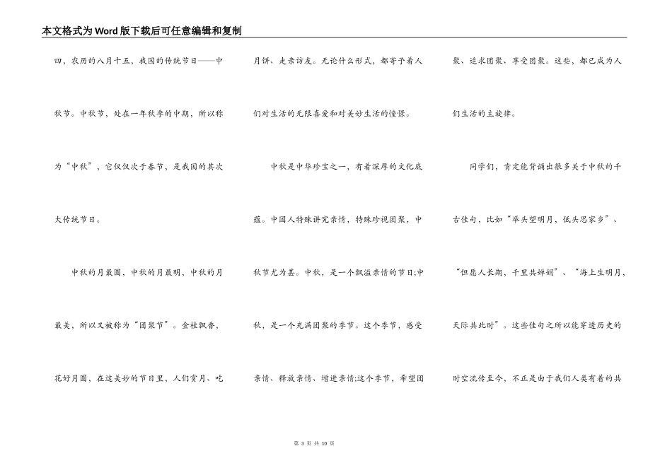 2021传统文化中秋节活动演讲稿_第3页