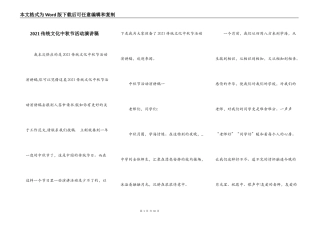 2021传统文化中秋节活动演讲稿
