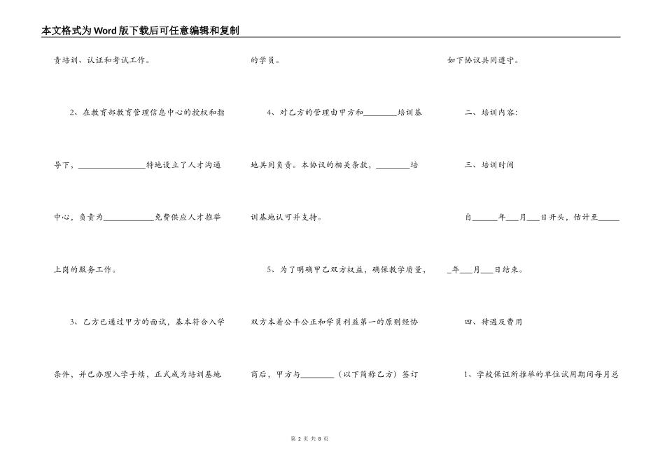 培训就业协议范本最新_第2页