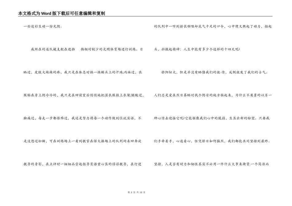 高中生军训社会实践报告范文四篇_第2页