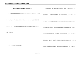 高中生军训社会实践报告范文四篇