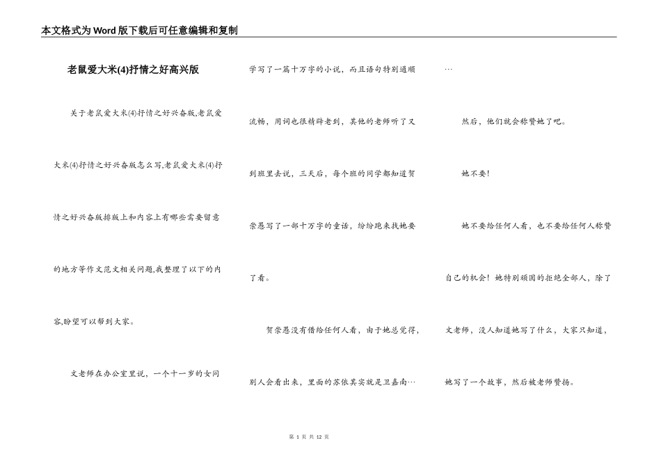 老鼠爱大米(4)抒情之好高兴版_第1页